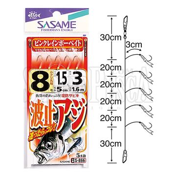 Picture of Hashi Aji Pink Rainbow Bait S-866