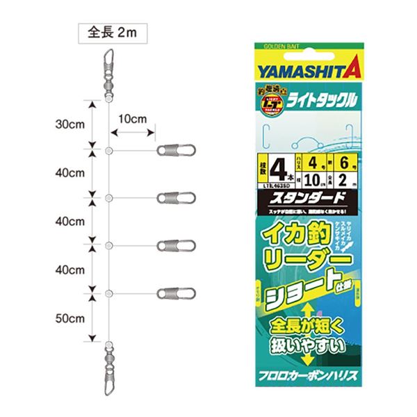Immagine di Light Squid Fishing Leader LITL464SD